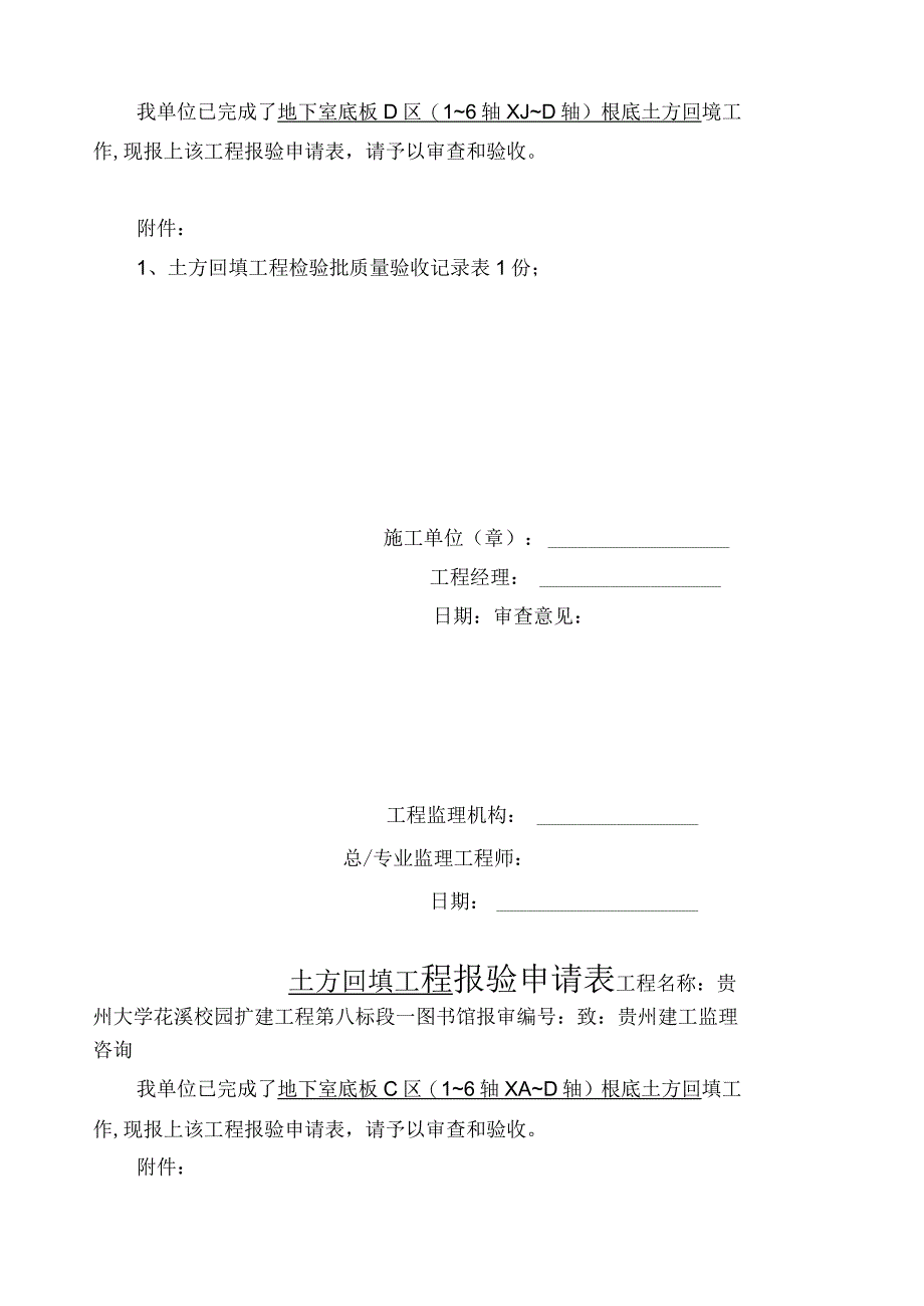 工序报验申请表.docx_第2页