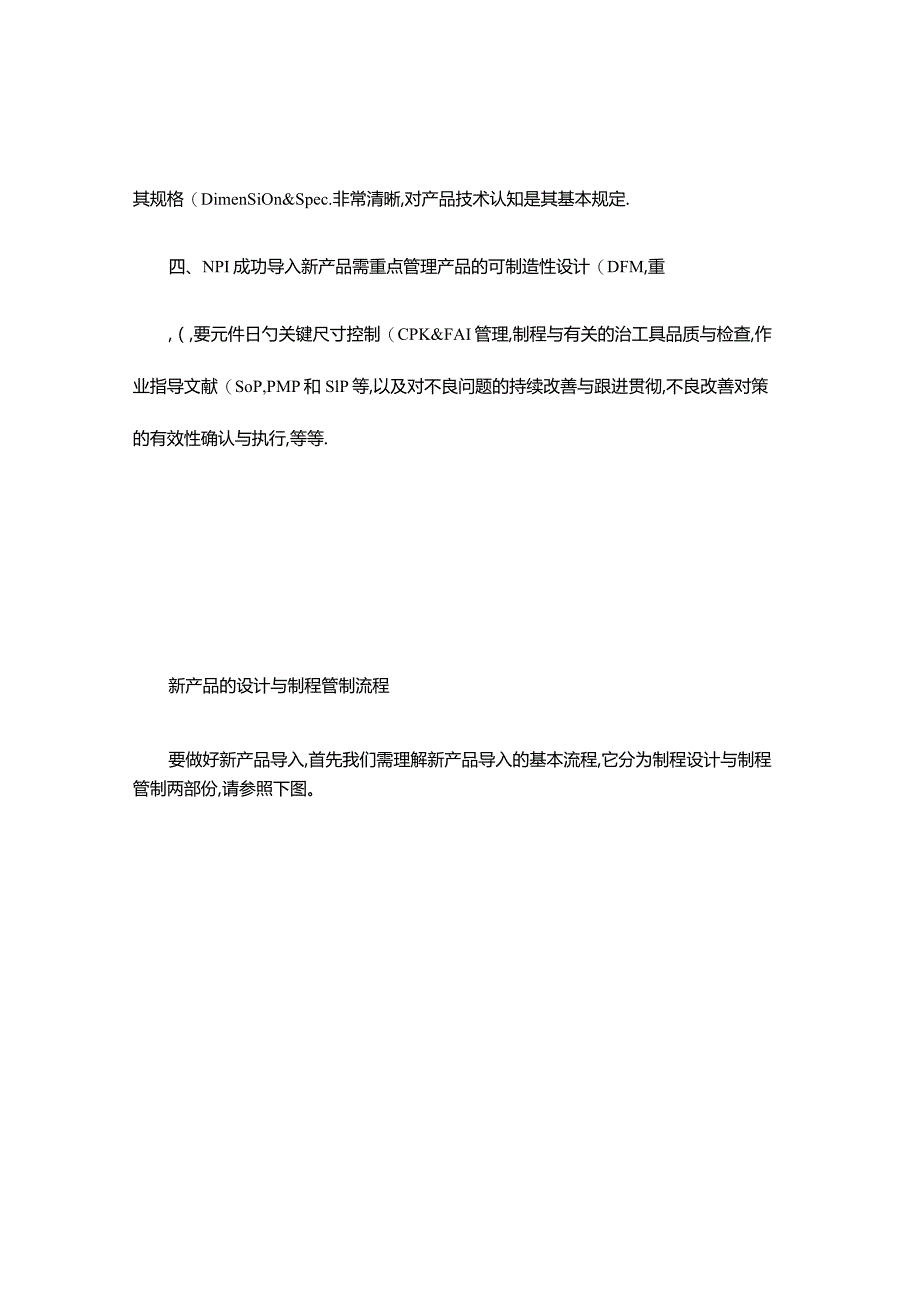 导入新产品成功的关键NPI工程师的必备要素.docx_第3页