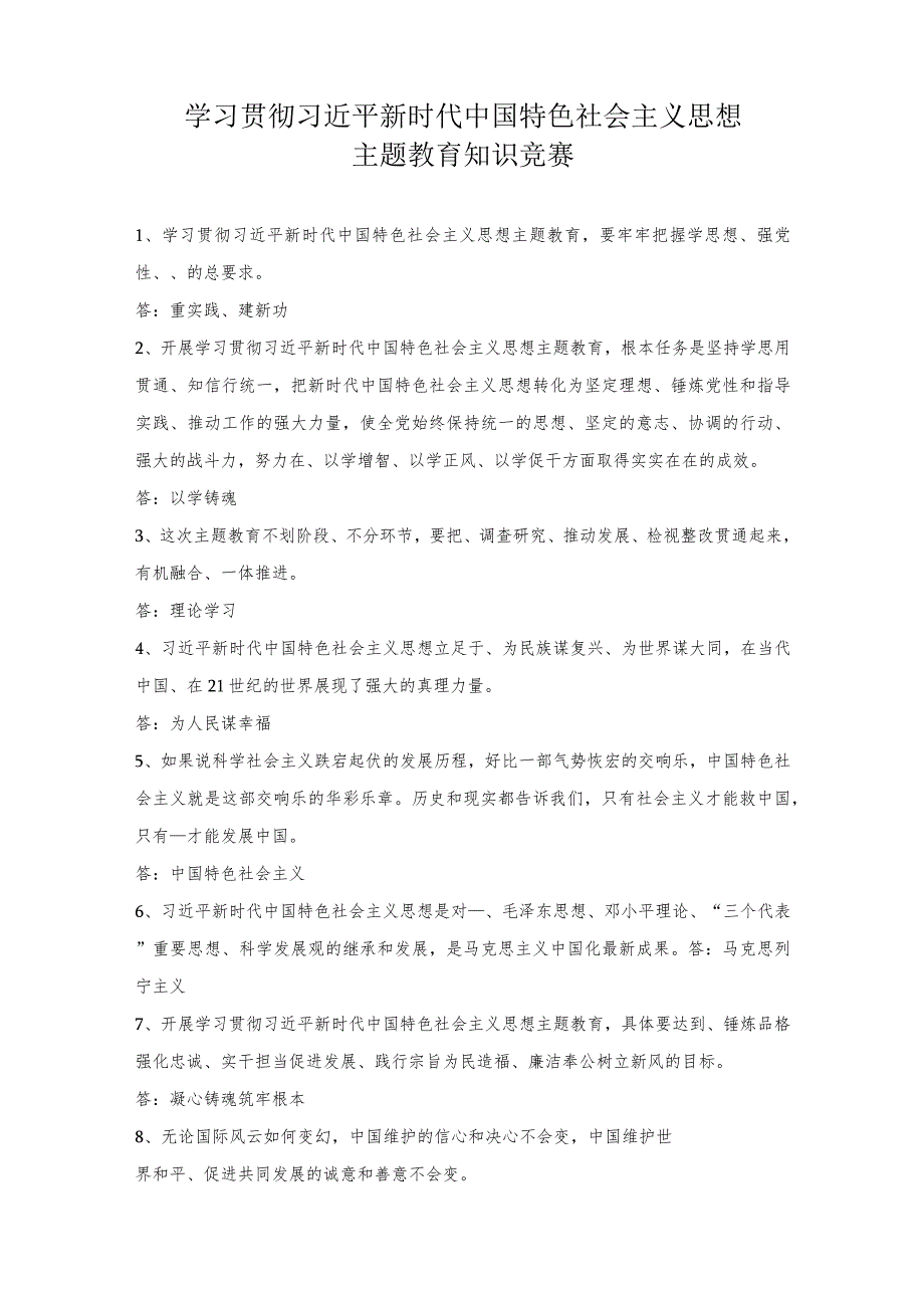 党的二十大知识46题.docx_第1页