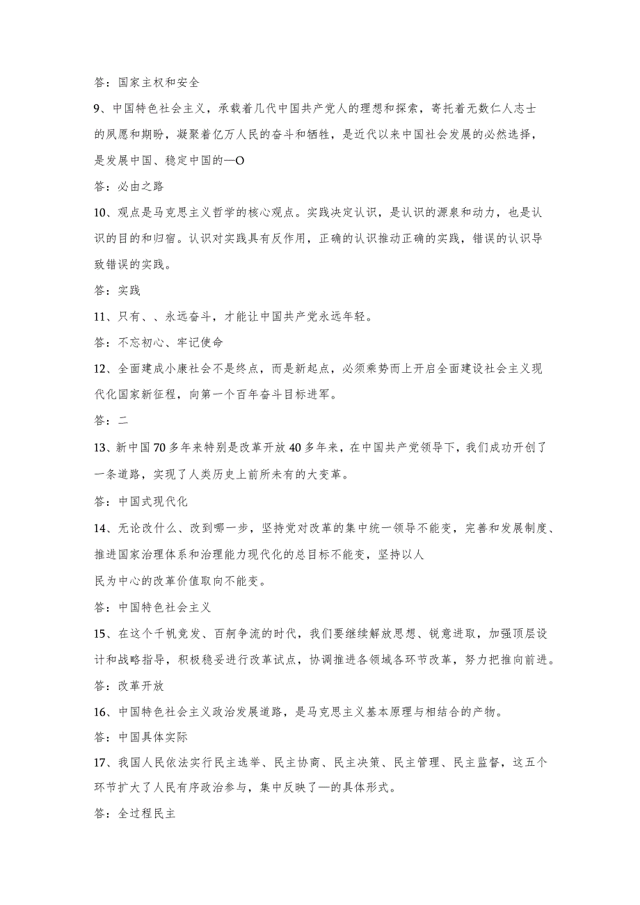 党的二十大知识46题.docx_第2页