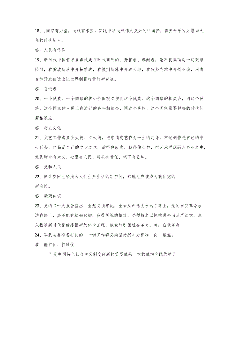 党的二十大知识46题.docx_第3页