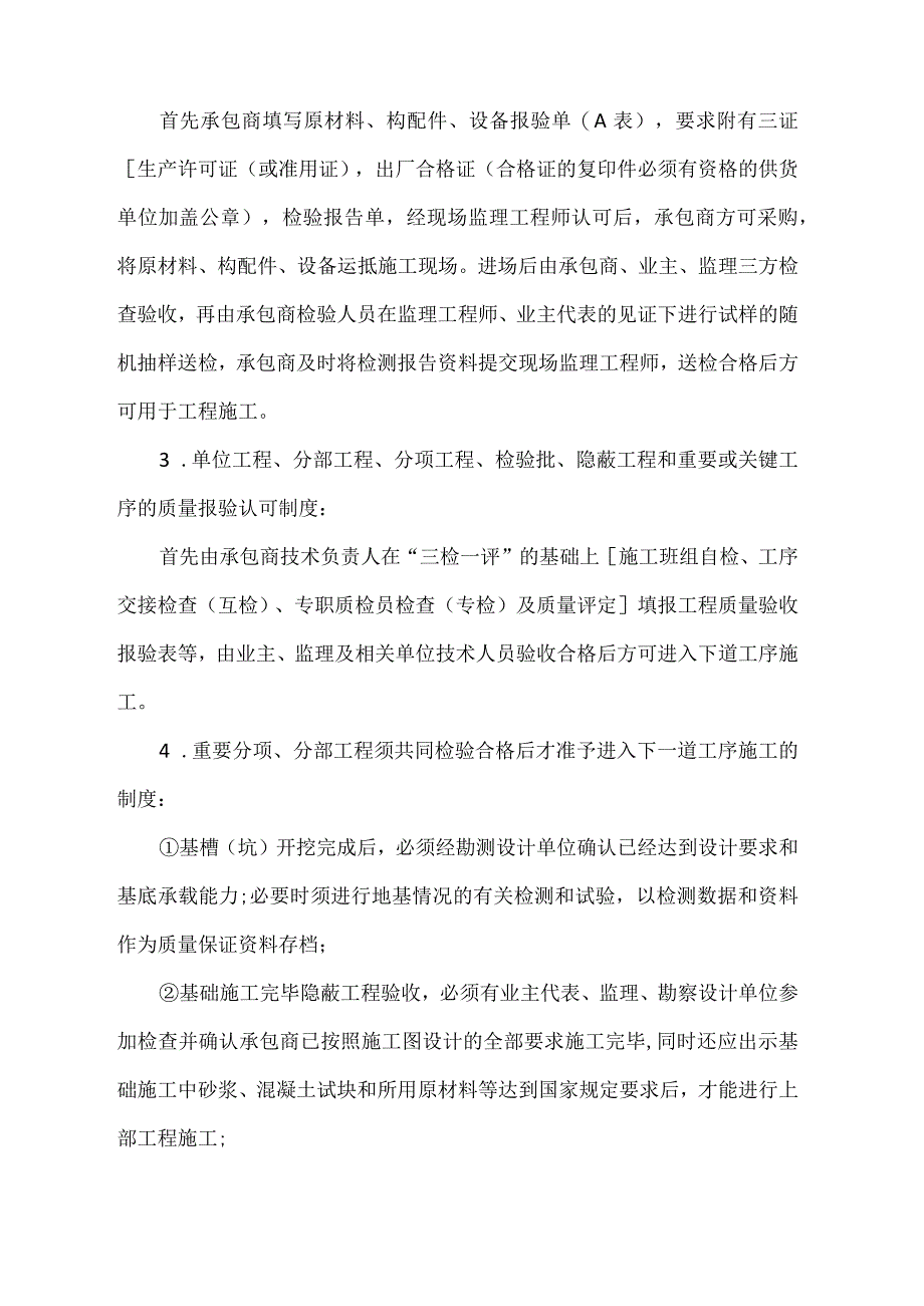 工地会议监理汇报材料.docx_第2页