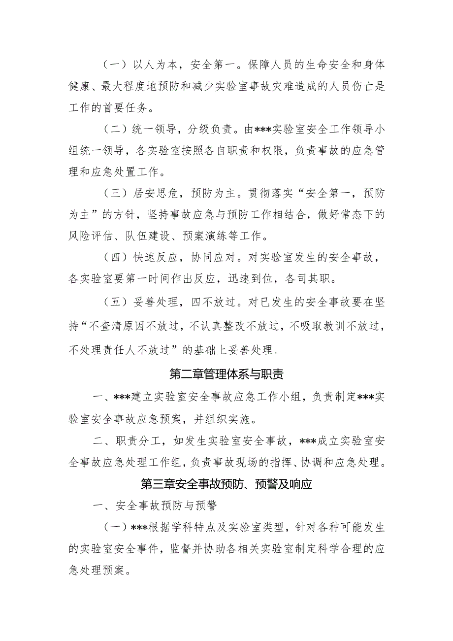 实验室安全应急预案（试行）.docx_第2页