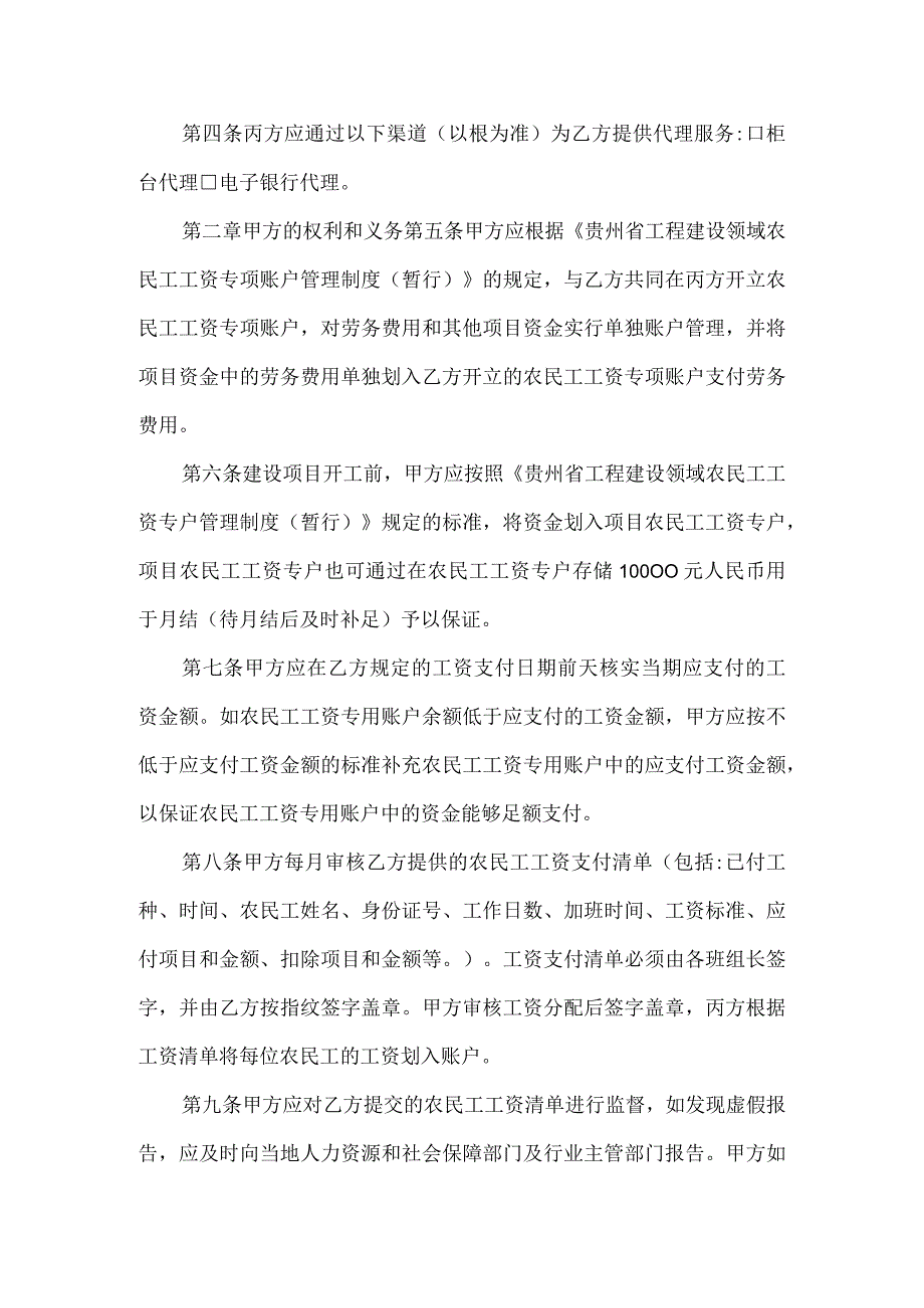 工程建设领域农民工工资委托发放三方协议书(可编辑).docx_第2页