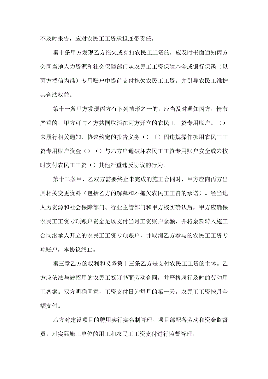 工程建设领域农民工工资委托发放三方协议书(可编辑).docx_第3页