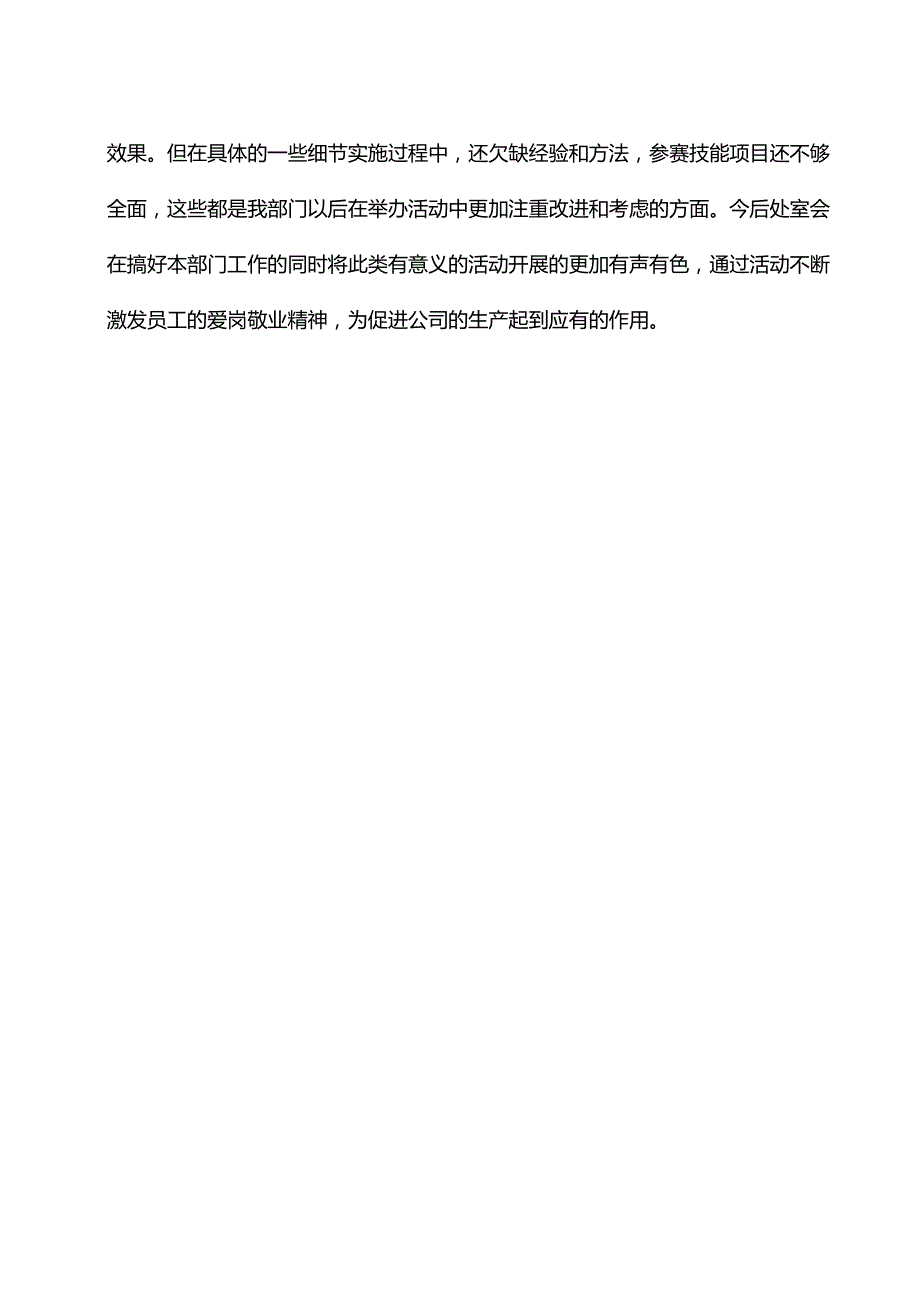 劳动技能竞赛活动总结活动方案活动细则.docx_第2页