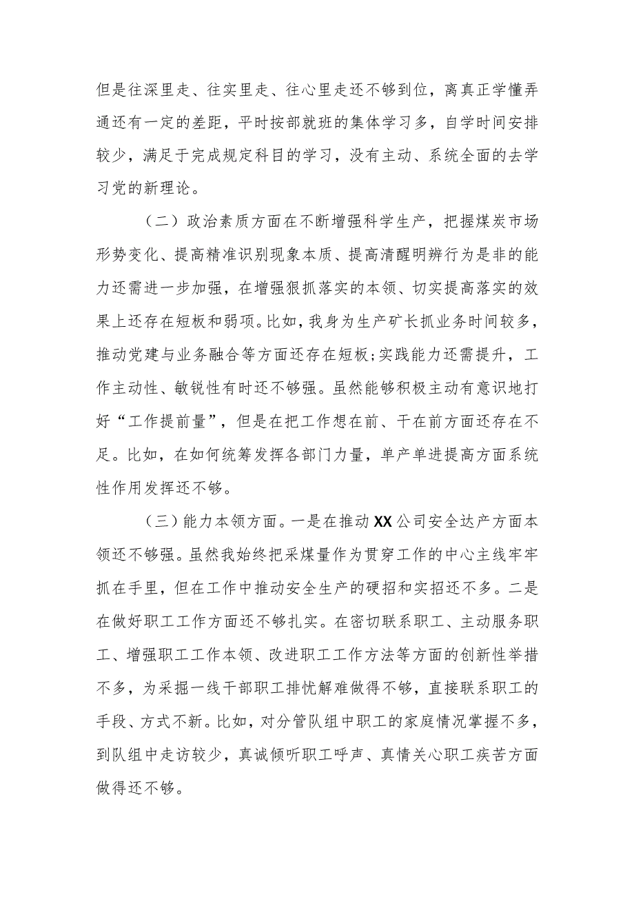 公司2023年民主生活会对照发言提纲（六个方面））.docx_第2页