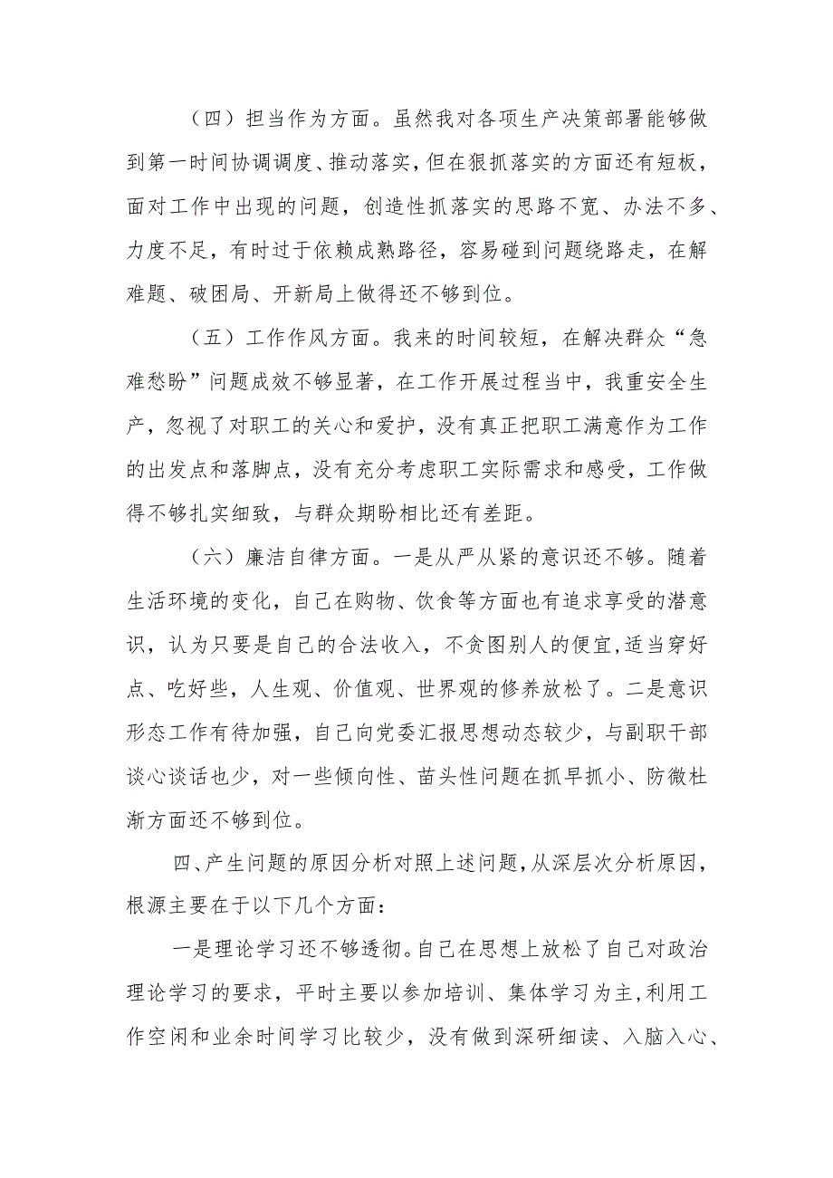 公司2023年民主生活会对照发言提纲（六个方面））.docx_第3页