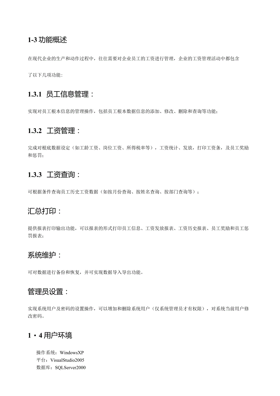 工资管理系统需求分析报告.docx_第2页