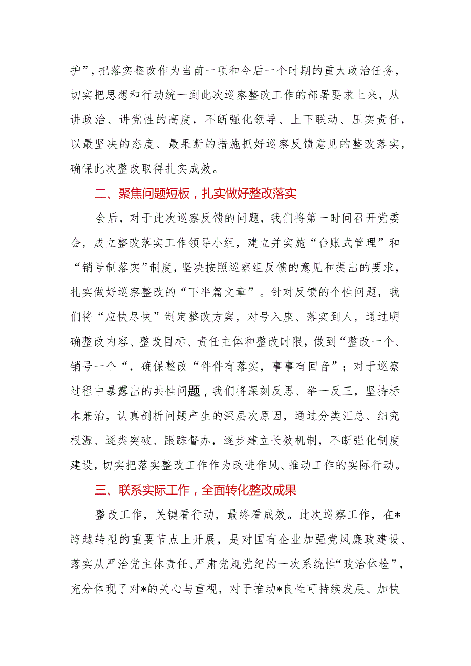 在巡察反馈会议上的表态发言.docx_第2页