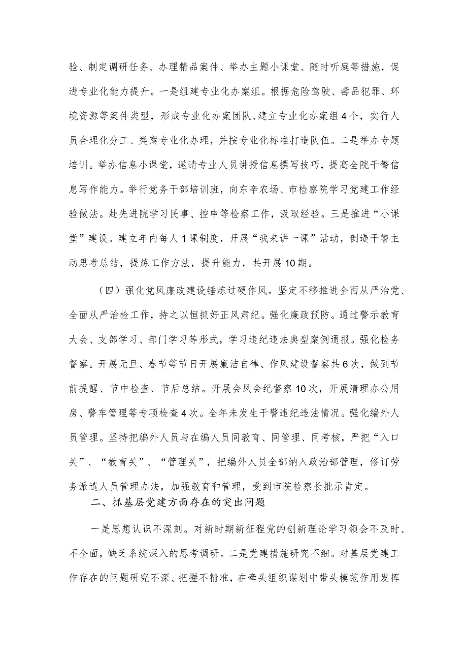 基层党建引领乡村振兴情况的调研报告、2023年书记抓基层党建工作述职报告两篇.docx_第2页