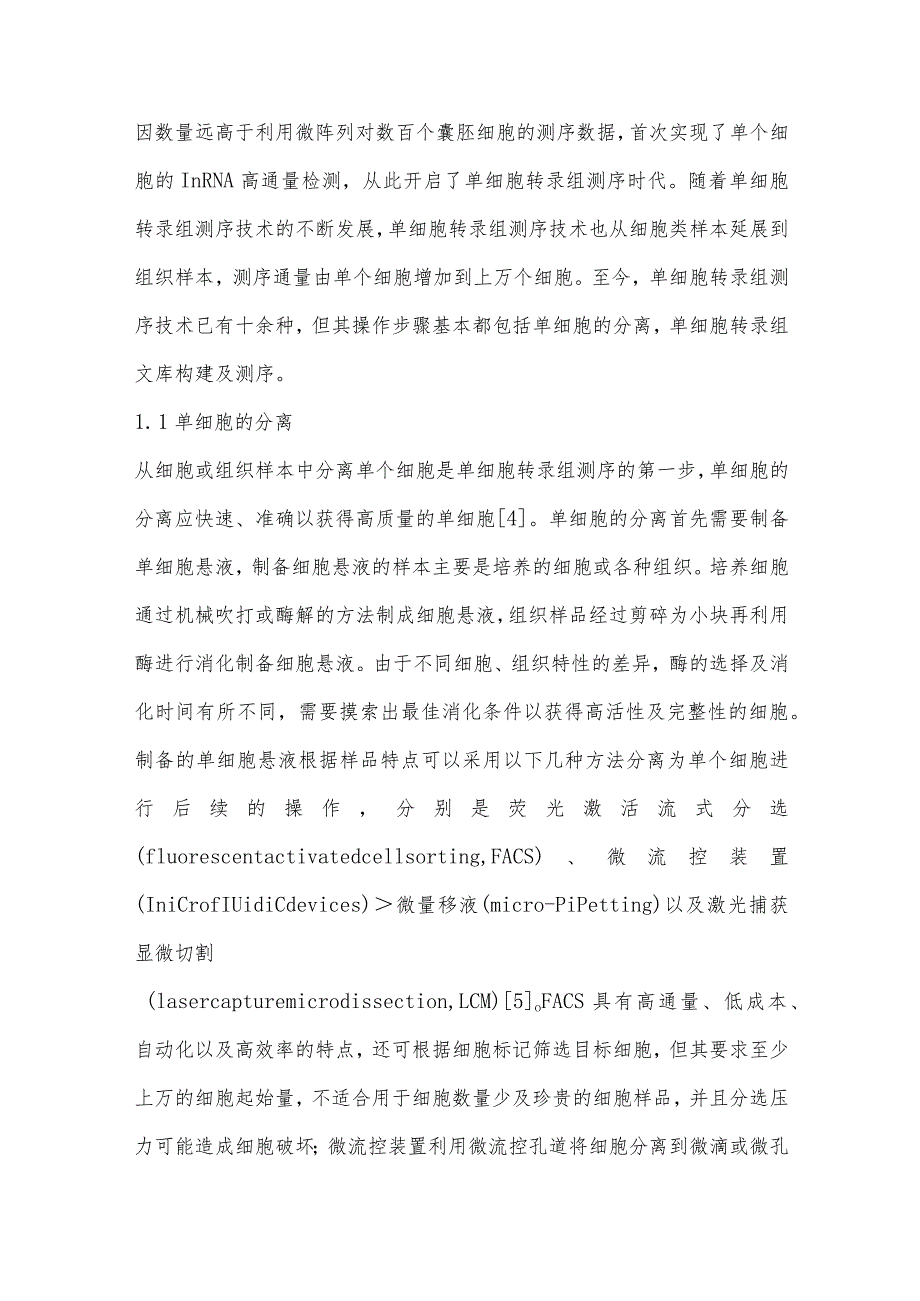 单细胞转录组测序技术在动物上的应用研究.docx_第2页