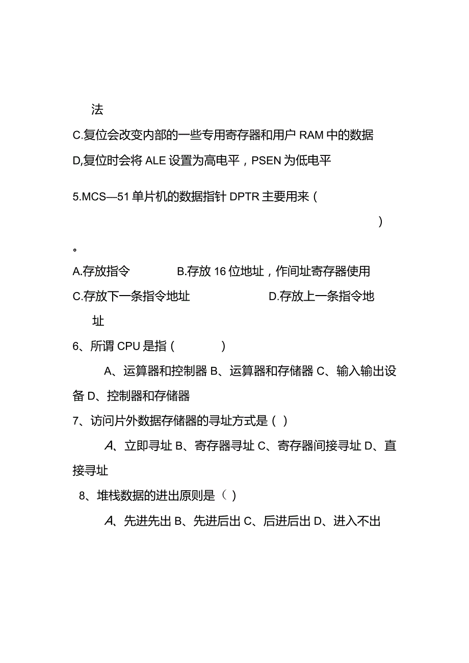 单片机机原理试卷题与及答案.docx_第2页