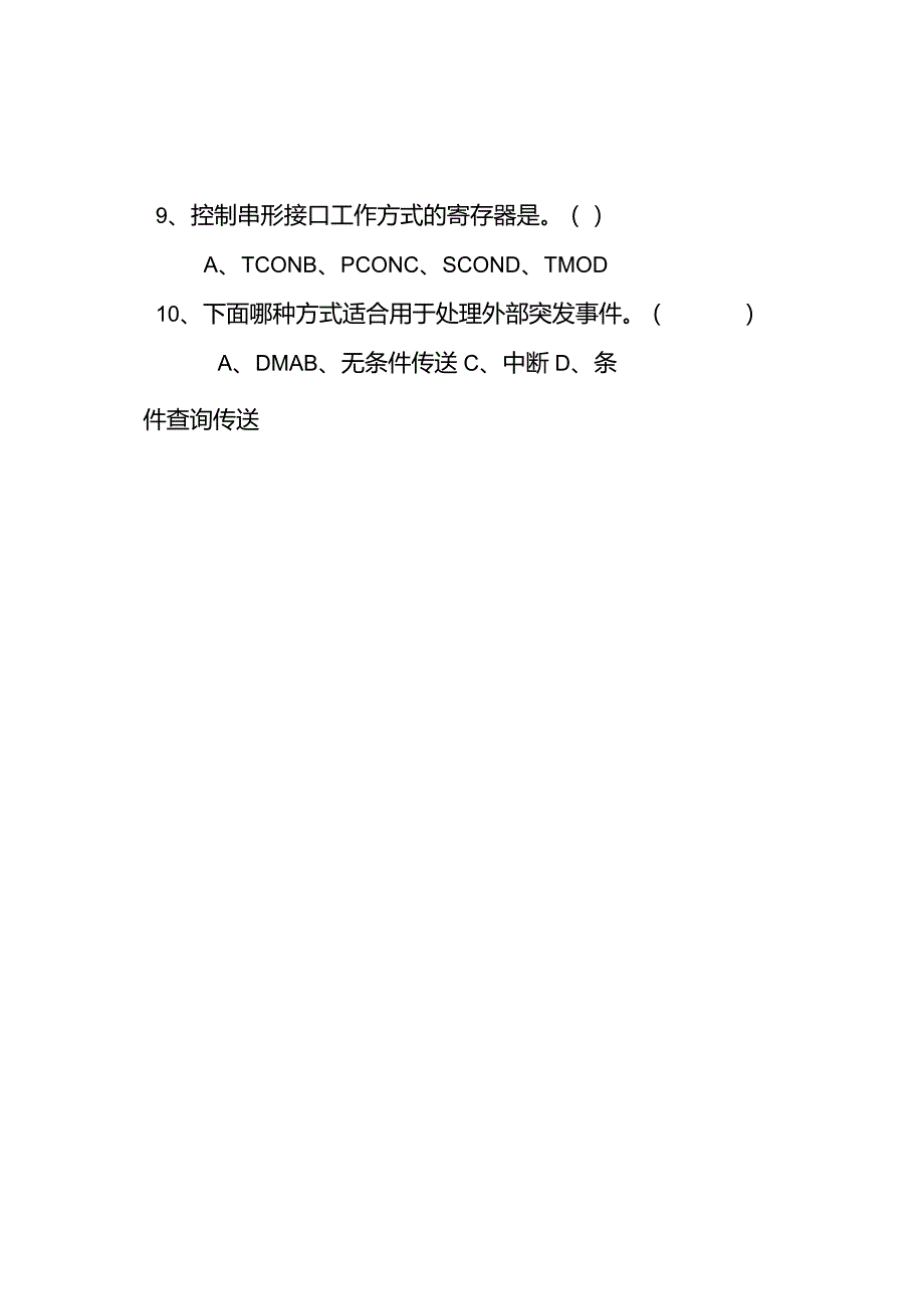 单片机机原理试卷题与及答案.docx_第3页