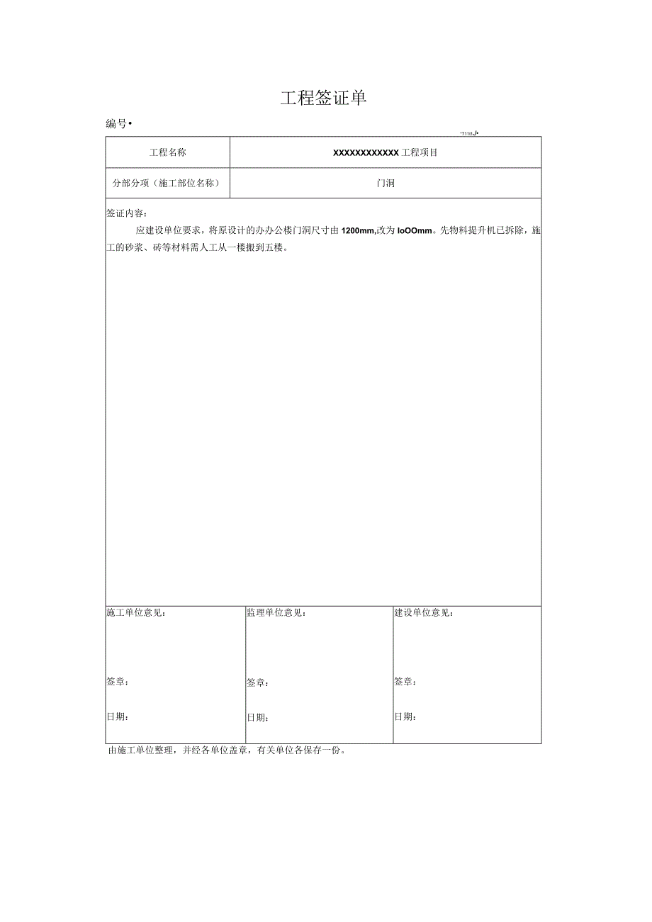 工程签证单.docx_第1页