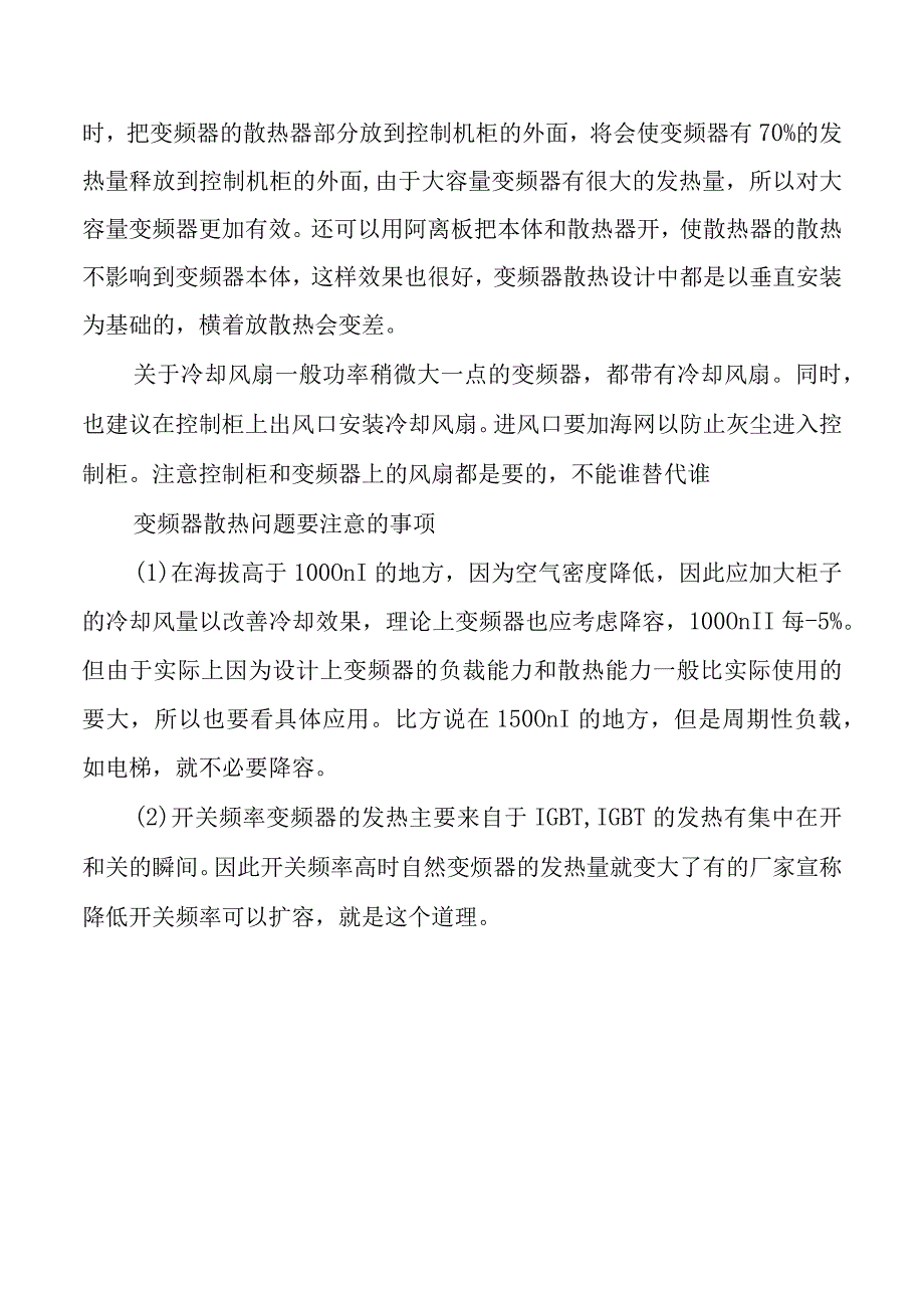 变频器发热问题及解决方法.docx_第2页