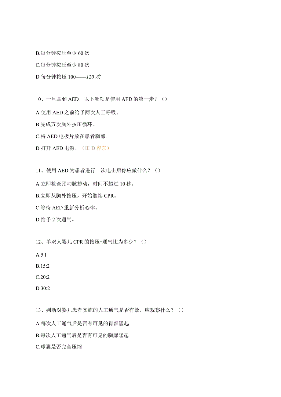 应急救护学员培训测试题.docx_第3页