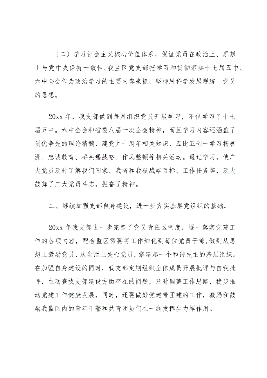 党建工作述职评价制度.docx_第2页