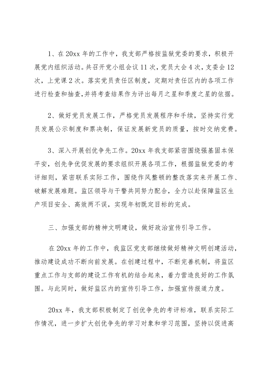 党建工作述职评价制度.docx_第3页