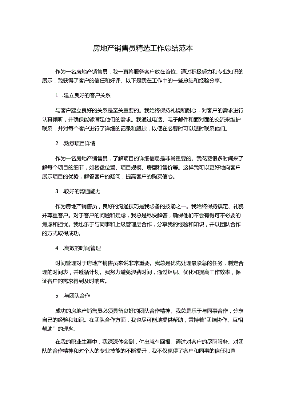 房地产销售员精选工作总结范本.docx_第1页