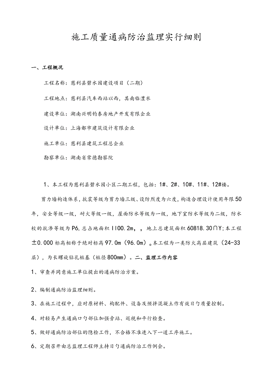 工程施工质量监理实施细则样板.docx_第2页