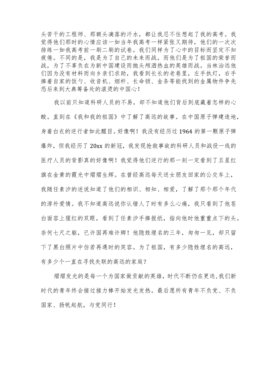 奋进新征程建功新时代主题演讲稿1.docx_第2页