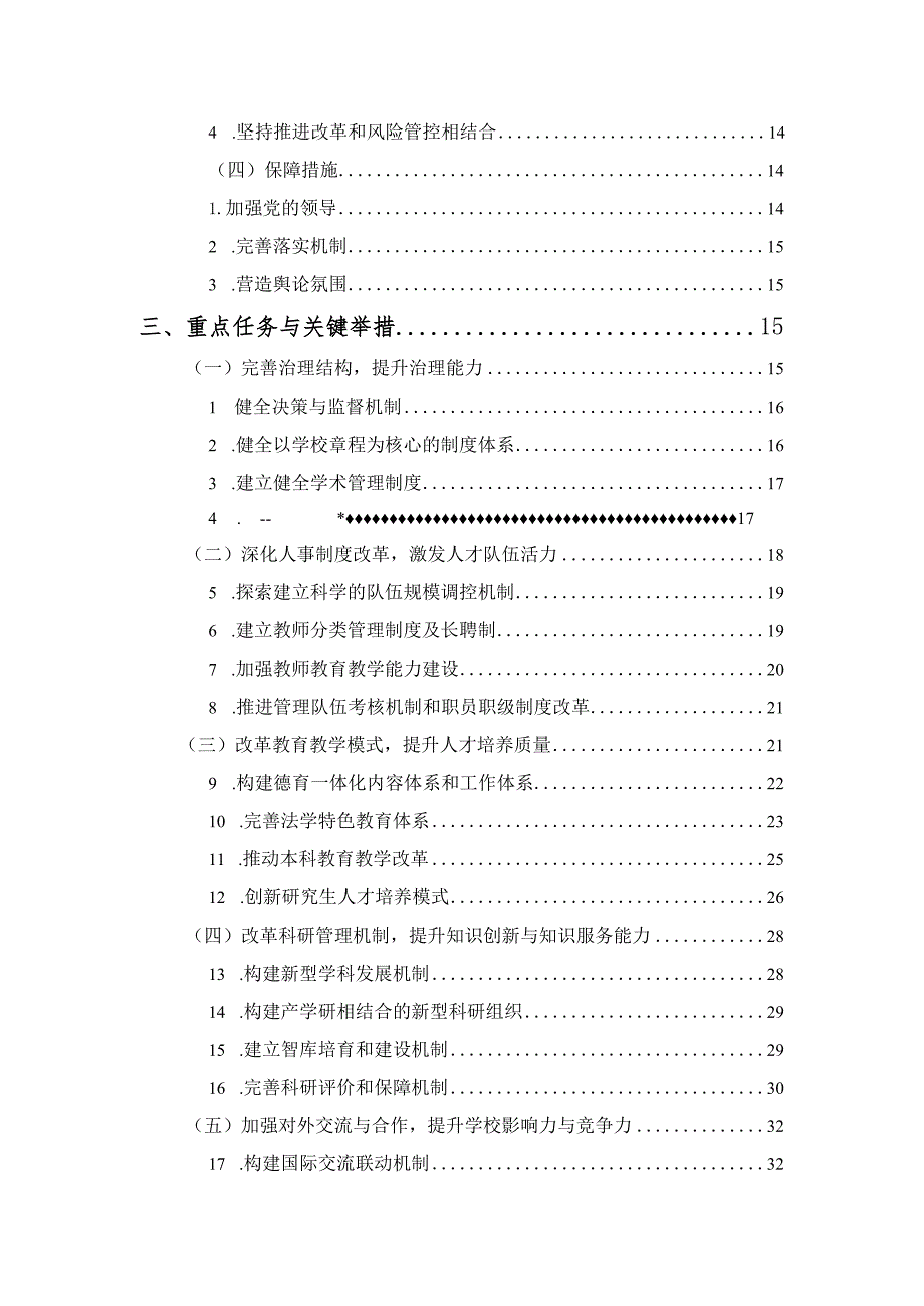 华东政法大学深化综合改革方案.docx_第3页