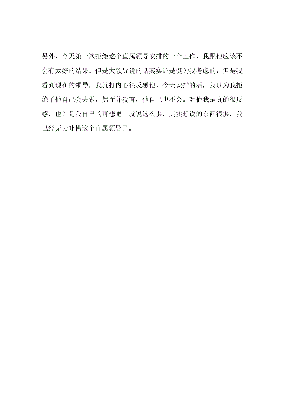 很反感自己的上级领导提出想离职的想法.docx_第2页