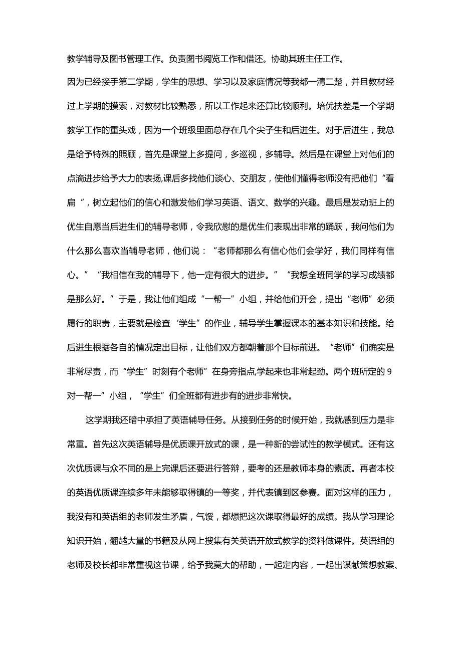 关于小学教师个人教学工作总结范文.docx_第3页