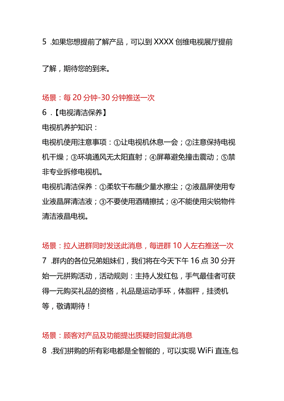 微信拼购常见问题及回复话术.docx_第2页