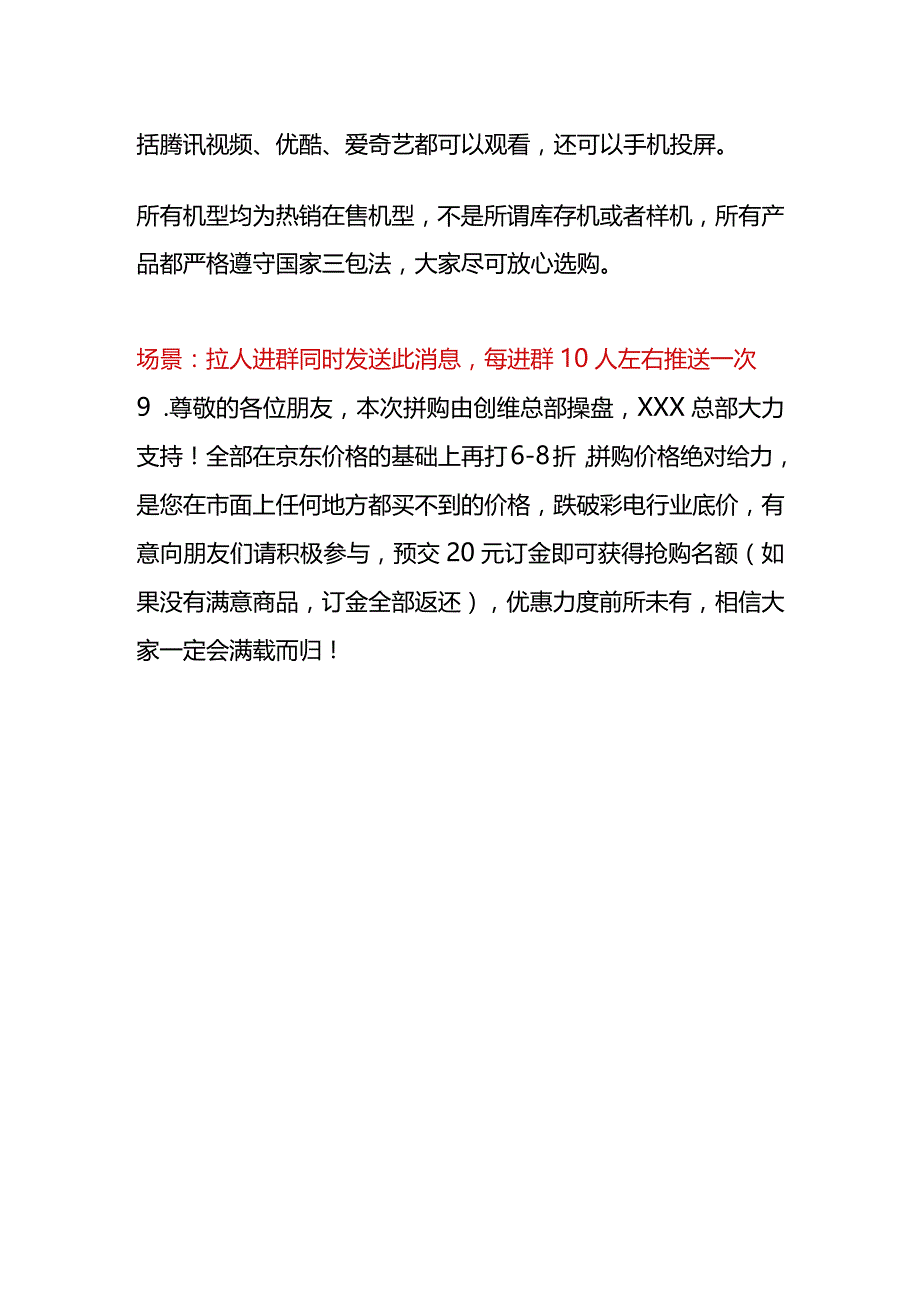 微信拼购常见问题及回复话术.docx_第3页