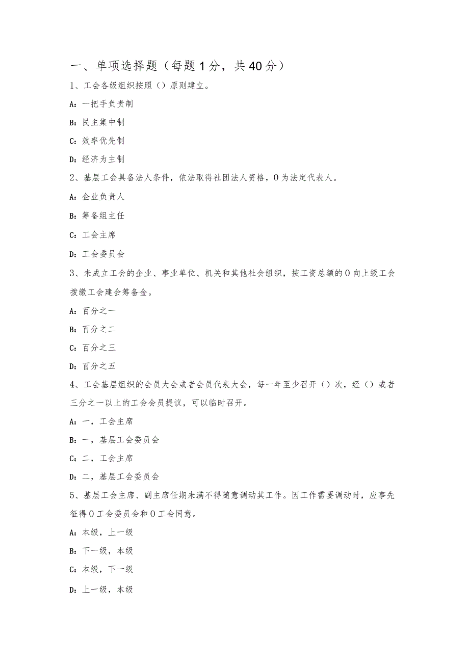 工会社会工作考试笔试题库.docx_第1页