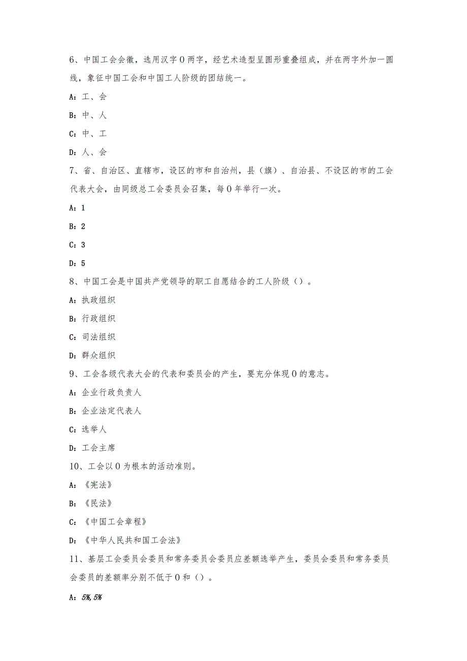 工会社会工作考试笔试题库.docx_第2页