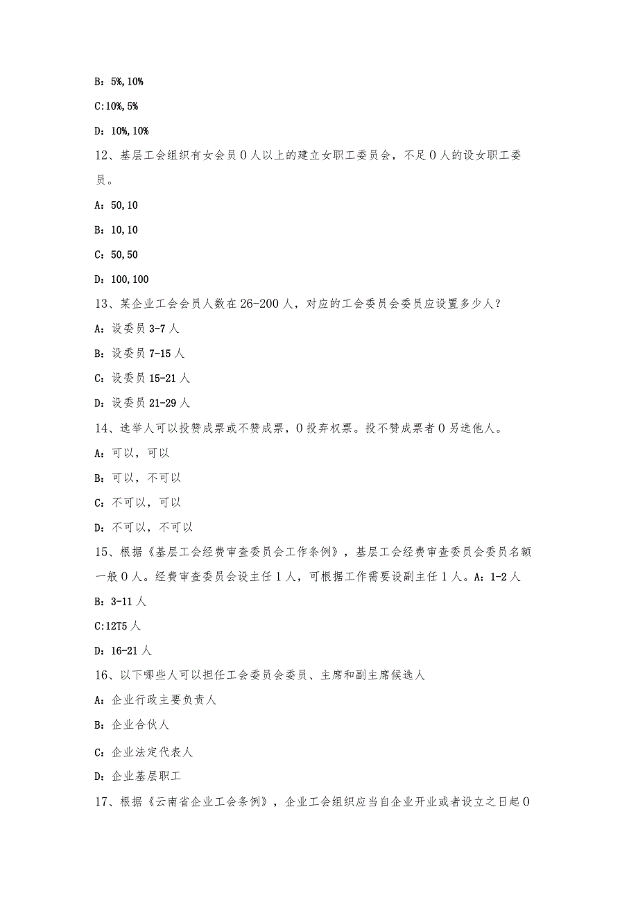 工会社会工作考试笔试题库.docx_第3页