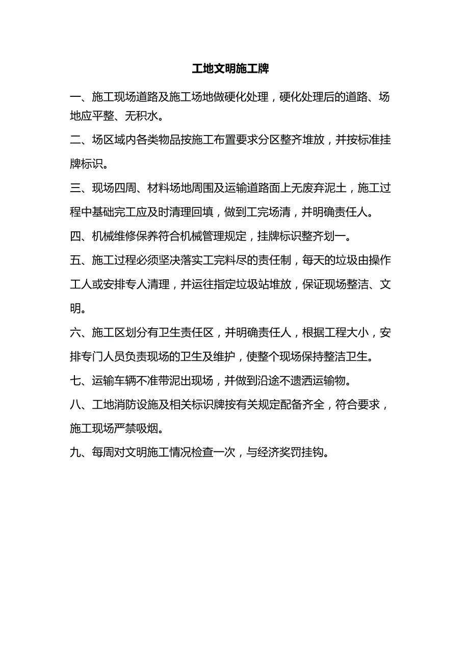 工地文明施工牌.docx_第1页