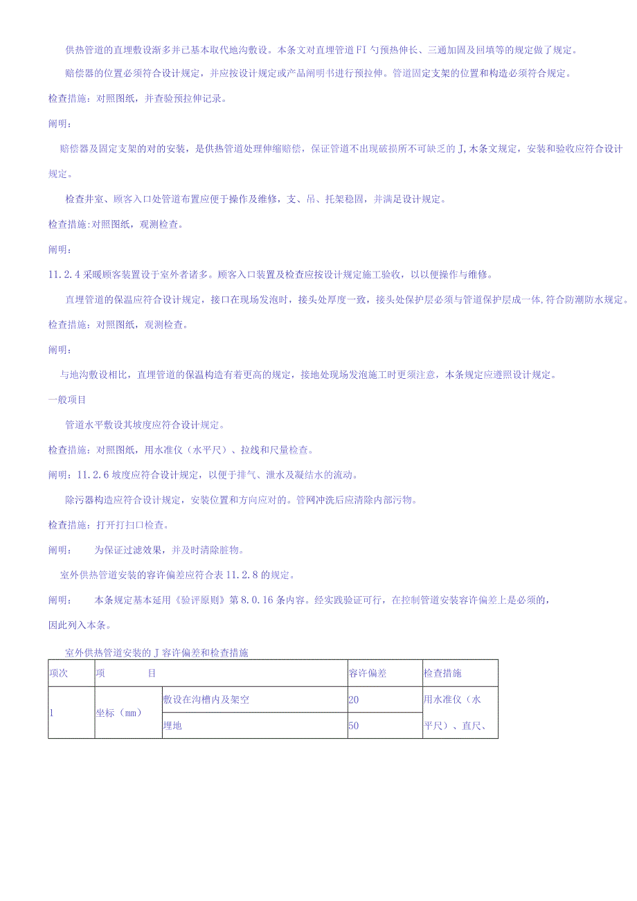 建筑给排水采暖施工质验规范.docx_第2页