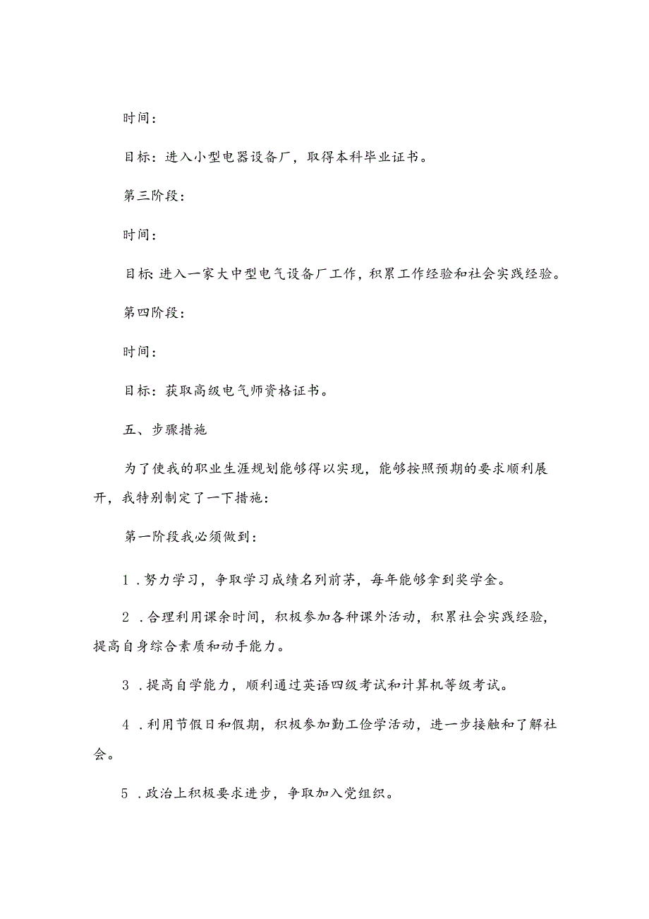 大数据技术与应用职业生涯规划书（精选13篇）.docx_第3页