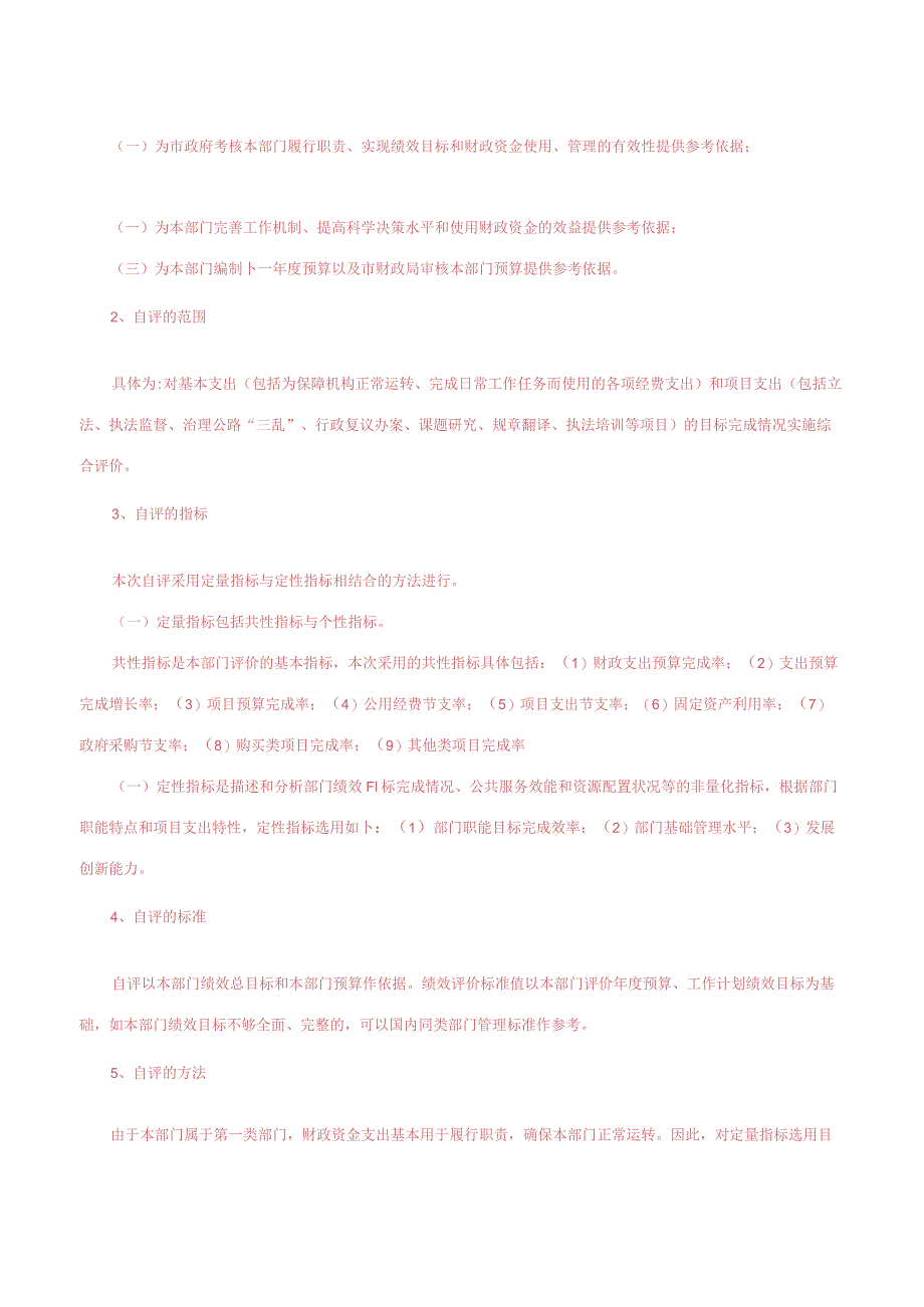 国家开放大学电大《政府经济学》形考任务2及3网考题库答案.docx_第2页