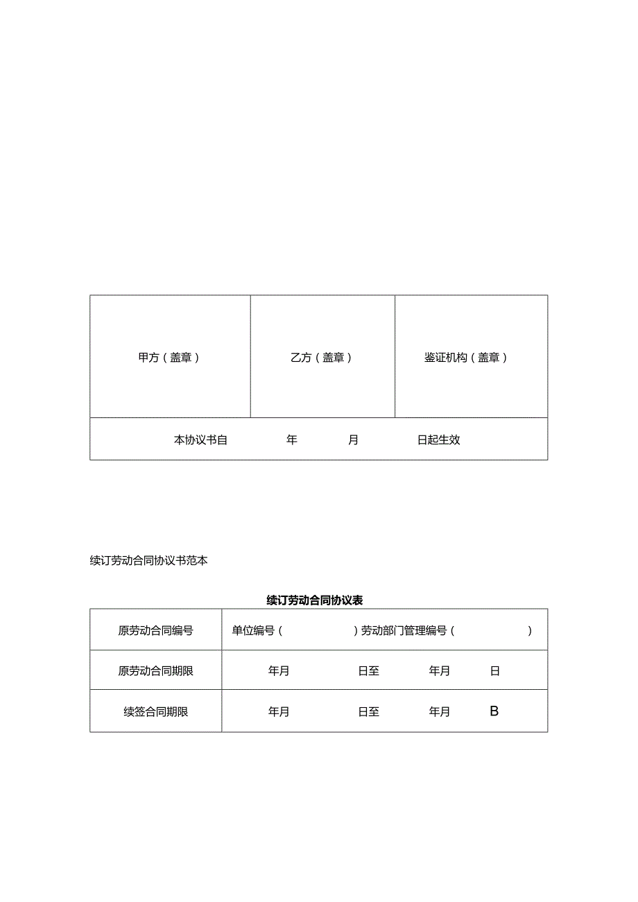 公司解除劳动合同协议表（模板）.docx_第2页