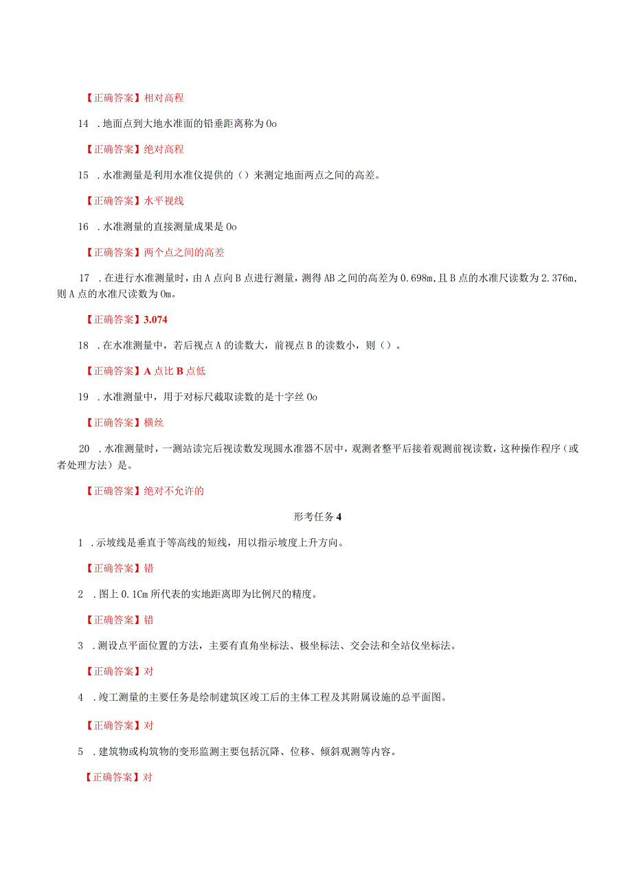 国家开放大学一网一平台电大《建筑测量》形考任务作业1及4题库及答案.docx_第2页