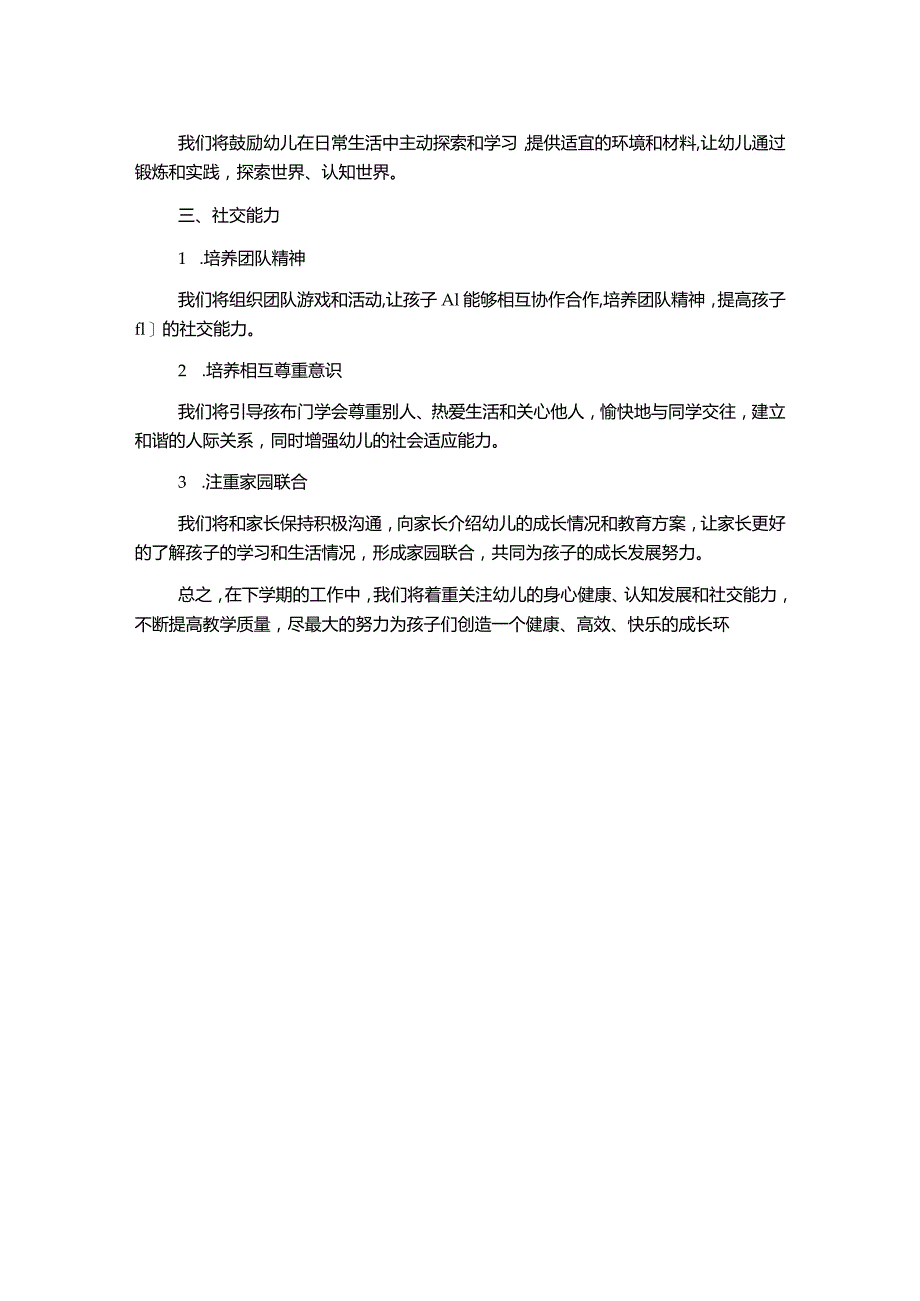 幼儿园小班班级下学期工作计划.docx_第2页