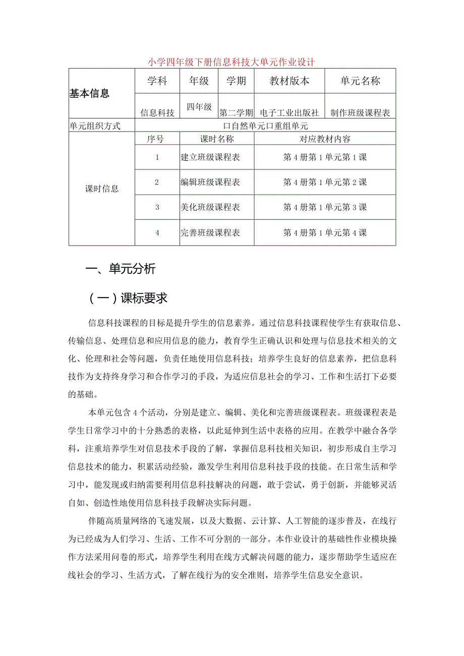 小学四年级下册信息科技大单元作业设计优质案例40页.docx_第1页