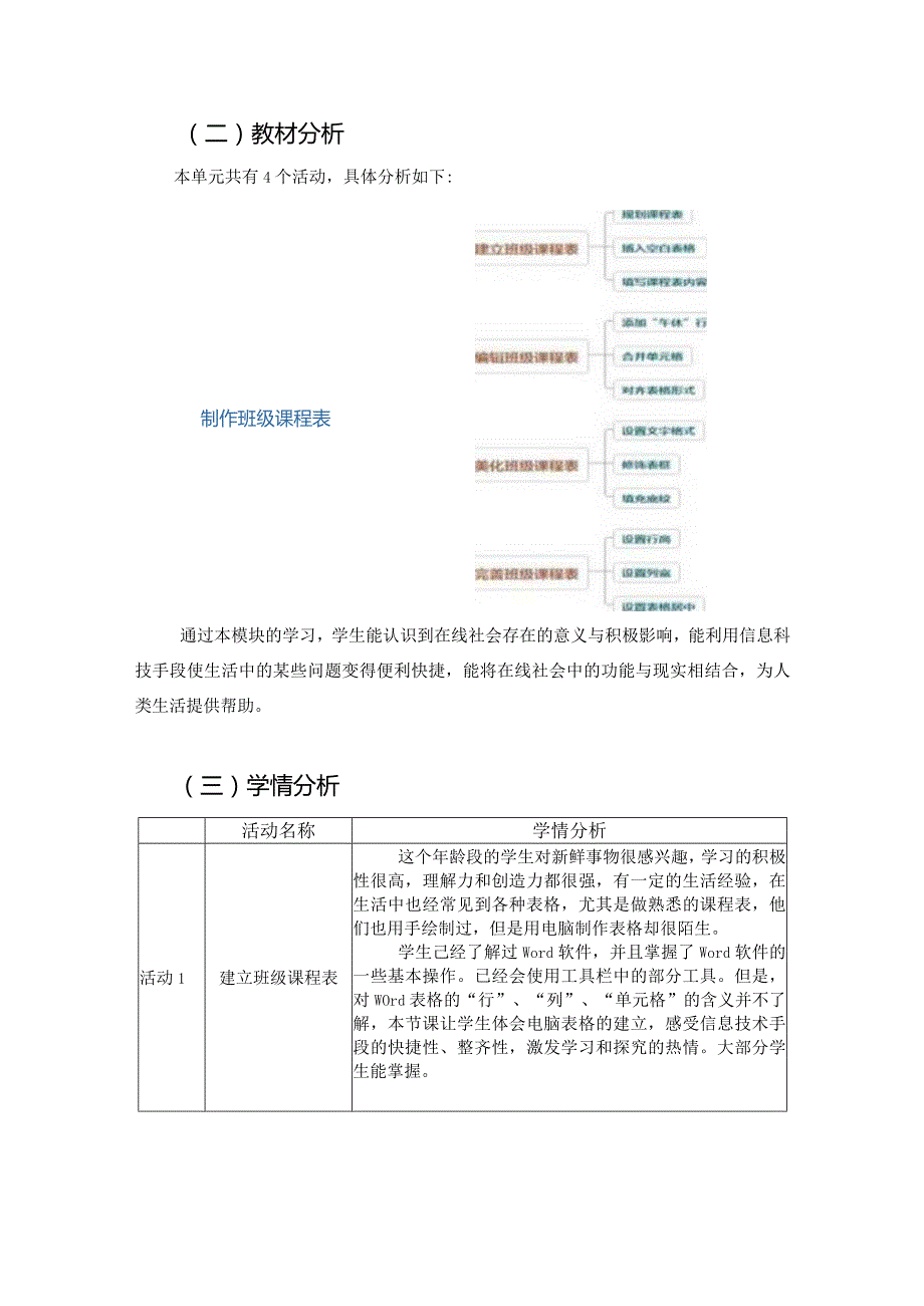 小学四年级下册信息科技大单元作业设计优质案例40页.docx_第2页