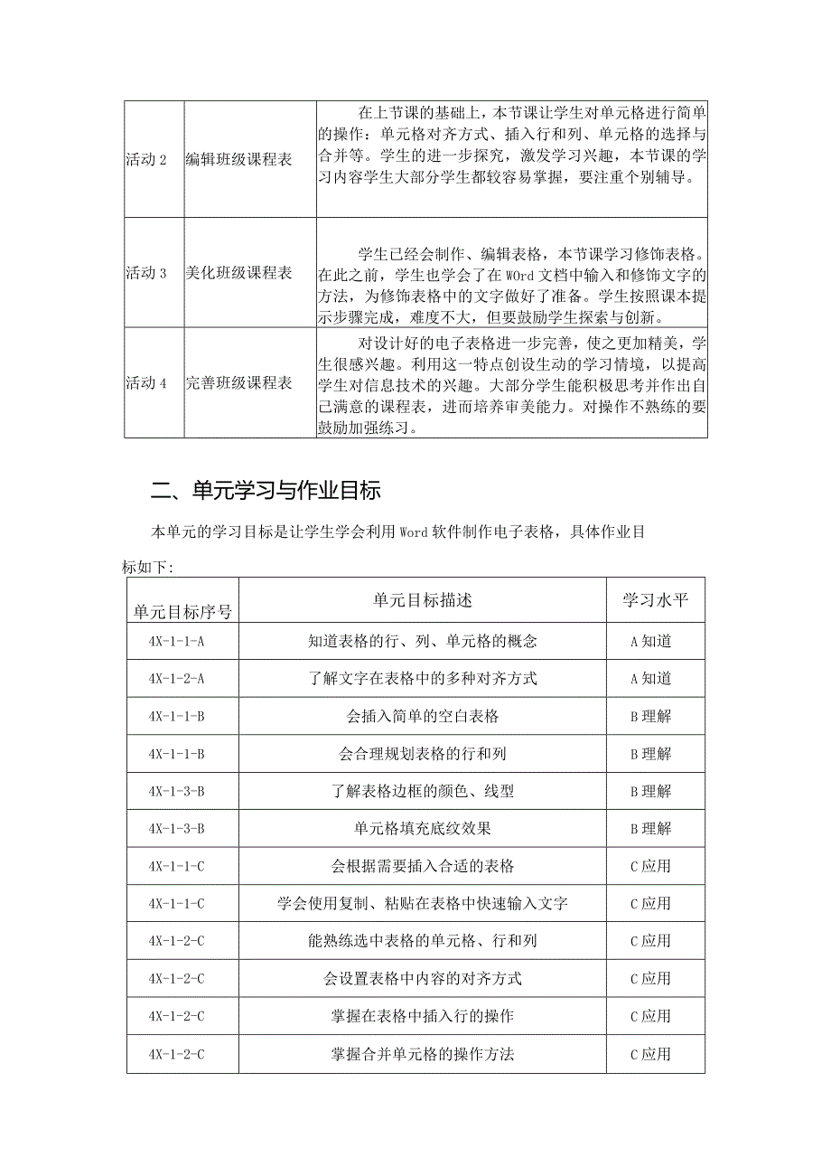 小学四年级下册信息科技大单元作业设计优质案例40页.docx_第3页