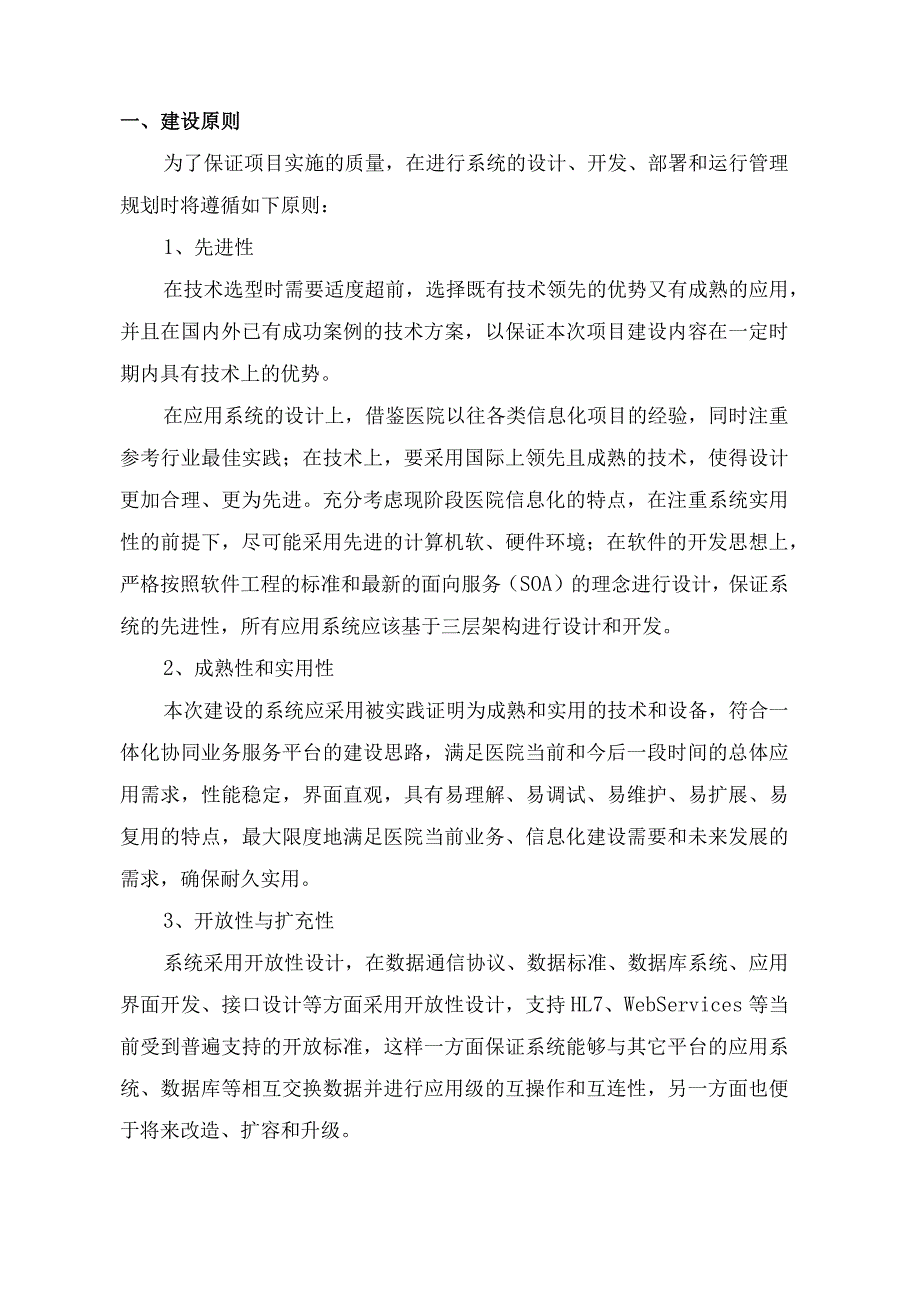 急诊电子病历与移动护理系统建设方案.docx_第3页