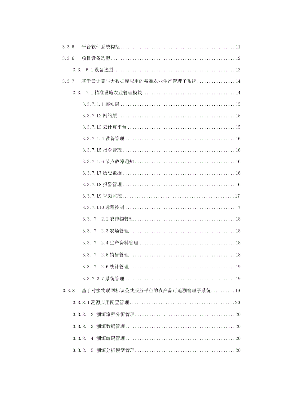 农业大棚智能化控制系统解决方案.docx_第2页