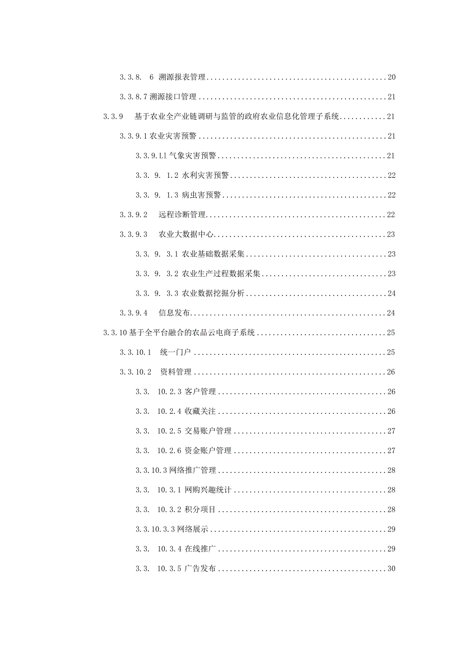 农业大棚智能化控制系统解决方案.docx_第3页