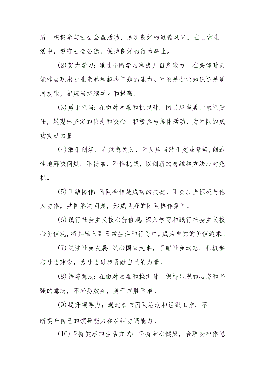 团员重点查找3个方面问题：二是团员意识提高情况是否做到平常时候看得出来、关键时刻站得出来、危急关头豁得出来出来.docx_第2页