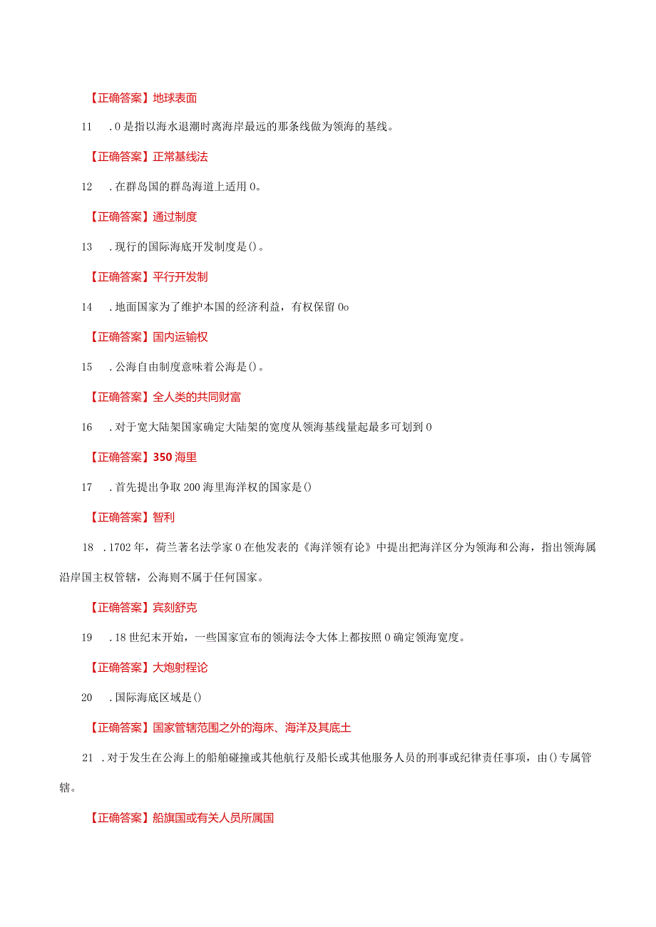 国家开放大学一网一平台电大《国际法》形考任务2及3网考题库答案.docx_第2页