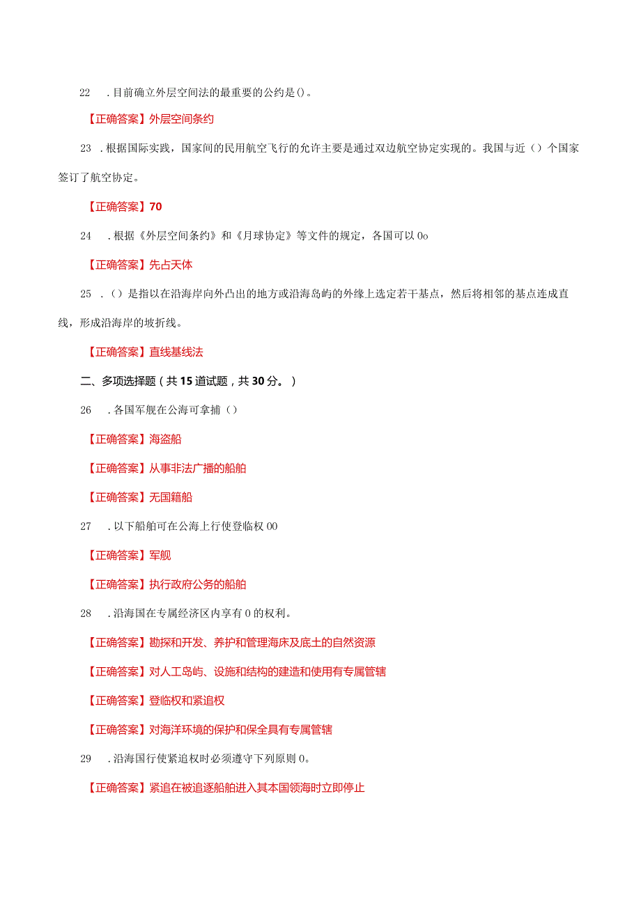 国家开放大学一网一平台电大《国际法》形考任务2及3网考题库答案.docx_第3页